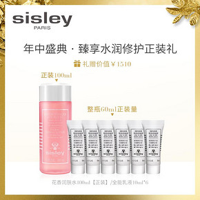 ￥1080包邮 sisley 希思黎 全能乳液 60ml+10ml*6+花香水100ml
