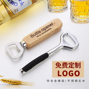 康之润不锈钢啤酒开瓶器瓶起子啤酒起子 9元