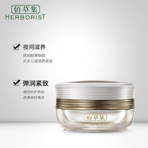 佰草集官方御五行焕肌滋养晚霜50g滋养修护锁水紧致淡细纹 420元