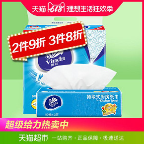 维达厨房抽纸2层80抽3包厨房专用去油污卫生纸巾 新旧包装交替 *15件 138.88元