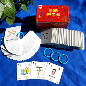 《象形识字卡片》上册 254字 配4枚套圈环 17.8元