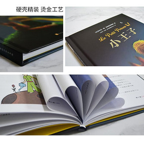《小王子》（精装朗读版、全彩无删减） 8.8元