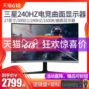 三星（SAMSUNG） C27RG50FQC 27英寸显示器（1500R、240Hz） 2798元