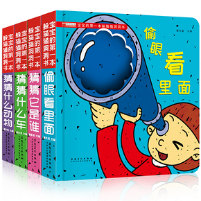 《奇妙洞洞书猜猜它是谁》 24.8元包邮