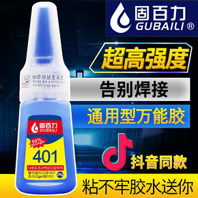 固百力 401强力胶水 20g 3.5元