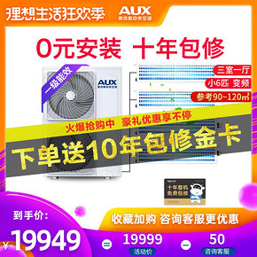 奥克斯DLR-H140W(C1)一拖四小6匹变频中央空调家用风管旗舰店卡机 19999元