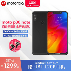 摩托罗拉（MOTOROLA） P30 Note 智能手机 4GB 64GB 1299元