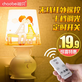 超贝 LED小夜灯 插电遥控+10档调光 0.8W 9.9元