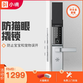 DESSMANN 德施曼 T81 小嘀系列指纹锁 1299元