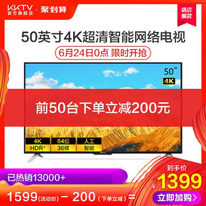 kktv AK50 康佳出品50英寸液晶电视机4K超高清智能wifi平板网络55 1399元