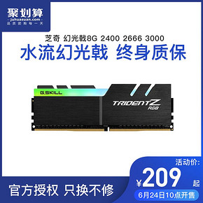 芝奇DDR4 2400 2666 3000 3200 8G 16G 电脑内存条 幻光戟灯条RGB 209元