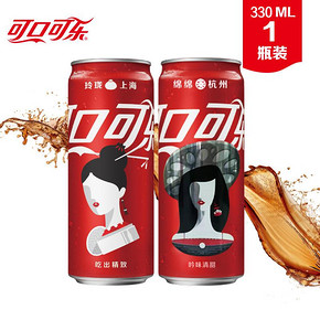 可口可乐（Coca Cola） 定制礼物世界杯纪念版 刻字定制可乐摩登瓶 330ml 19.9元