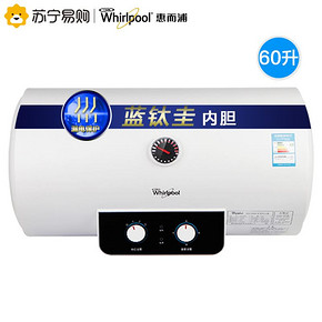Whirlpool/惠而浦ESH-60MK 家用恒温速热储水式 电热水器 60升 599元