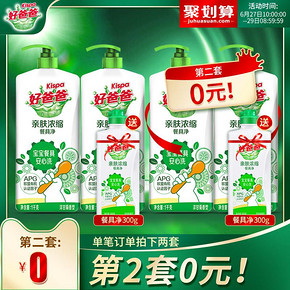 27日10点 : 好爸爸 亲肤浓缩洗洁精 2瓶 *2件 59.9元（合29.95元/件）