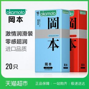 3件 日本进口 冈本 避孕套 激薄x10+超润滑x10组合装 券后94.2元包邮