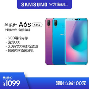 三星（SAMSUNG） Galaxy A6s 智能手机 花木蓝 6GB 64GB 999元