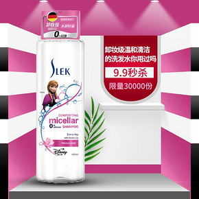 舒蕾官方旗舰店官网无硅油微米净透洗发水露顺滑改善毛躁柔顺正品 9.9元