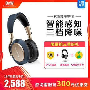 Bowers & Wilkins 宝华韦健 PX 头戴式无线蓝牙主动降噪耳机 2198元