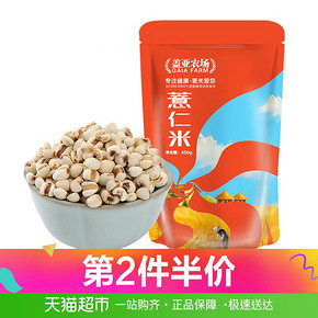 盖亚农场 薏米 450g *2件 14.86元（合7.43元/件）
