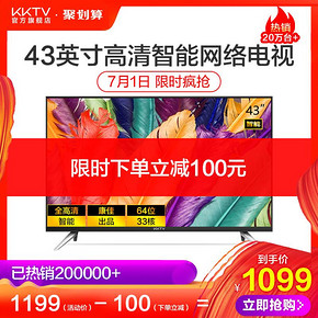kktv K43 43英寸 全高清 液晶电视 1099元
