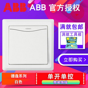 ABB AE131 德逸白色 开关插座面板*5件  券后33.85元包邮