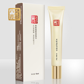 Mabo's 马应龙八宝 走珠滚珠眼部精华15ml 49元包邮