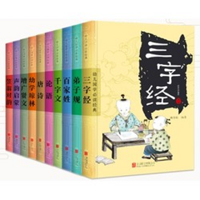 《幼儿国学必读经典》全10册 9.9元包邮