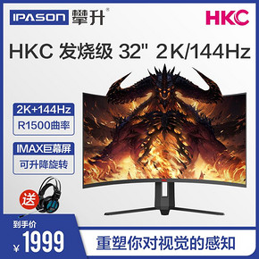 HKC GX329Q 32英寸1500R曲面2K分辨率144Hz刷新率电竞游戏显示器 1899元