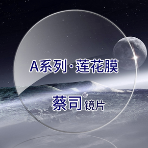 ZEISS 蔡司 A系列 莲花膜1.60折射率镜片 2片 + 150 385元包邮