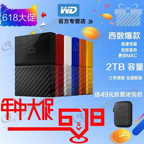 WD 西部数据 My Passport 2.5英寸 移动硬盘 2TB 449元包邮