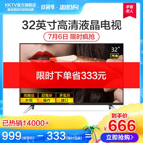 KKTV K32C 液晶电视 32英寸 666元