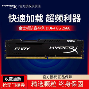 Kingston 金士顿 骇客神条 Fury系列 DDR4 2666 8GB 台式机内存条 249元