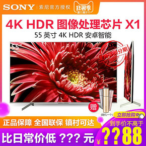 Sony/索尼 KD-55X8500G 55英寸4K HDR高清智能网络平板液晶电视机 5188元