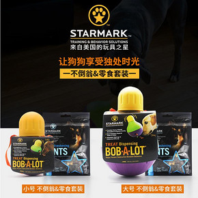 STARMARK星记独处玩具不倒翁漏食球洁牙零食套装大中小型犬狗玩具 88元