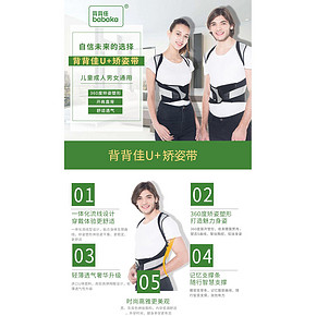 背背佳 U+ 成人 防驼背脊椎矫正带 224.5元8日0点抢 限前800件