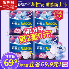 8日10点：护舒宝（whisper） 考拉裤裤安心裤 M-L码 16片 *2件 57.91元包邮（前1分
