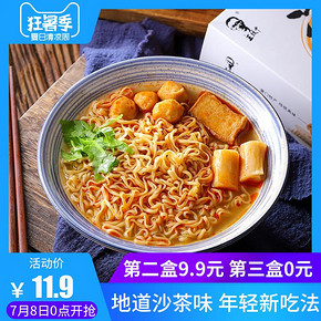 ￥11.9包邮 王致中 厦门沙茶面 140g