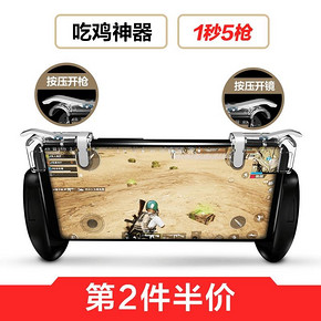 吃鸡神器辅助器按键游戏手柄手游和平精英手机刺激战场安卓苹果专用机械