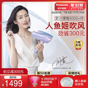 松下吹风机家用人鱼姬限定版大功率冷热风纳米水离子电吹风NA98Q 1499元