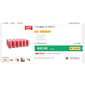 天猫 10点开始、前1小时、88VIP： 可口可乐 碳酸饮料 330ml*24罐 约39.8元包邮
