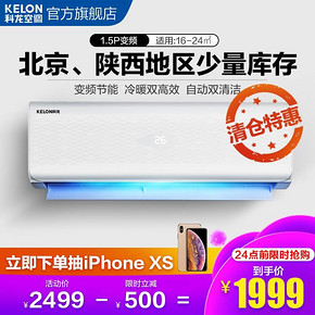 Kelon/科龙 KFR-35GW/EFLMA1 大1.5匹一级节能变频空调挂机 1999元