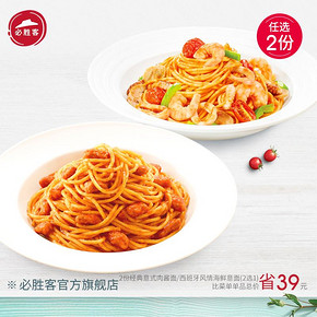 必胜客 指定意面2份 电子券码 39元 ￥39
