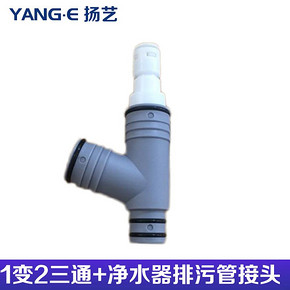 ￥15包邮 厨房菜盆下水管配件净水器接口转接头溢水管接头洗碗机三通接口