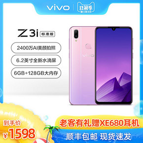 vivo Z3i标准版全面屏智能双摄4G全网通学生全新正品官方旗舰店智能限量版手
