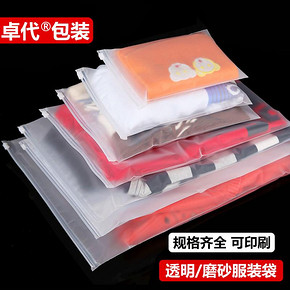 服装袋子透明自封袋拉链式衣服包装密封口袋磨砂塑料收纳定做logo 0.5元
