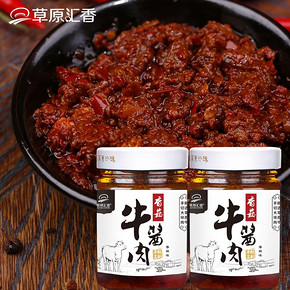 草原汇香 香菇牛肉酱 210g*2瓶 *2件 22.8元包邮（合11.4元/件）