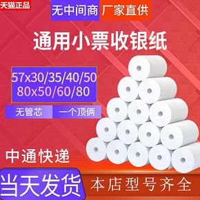 ￥2.9 铠圳 热敏打印纸 57*30mm 8米 10卷装