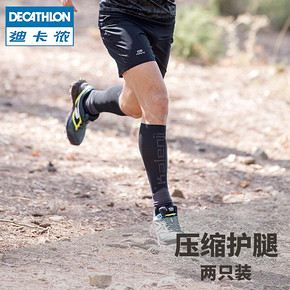 迪卡侬（DECATHLON） RUNR AS 跑步护腿套 39.9元