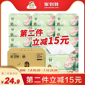 15日0点：Hygienix 洁云 福瑞国色系列 抽纸 3层130抽20包（180*132mm） *2件 44.9元