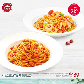 12日10点 必胜客 指定意面2份 电子券码 39元